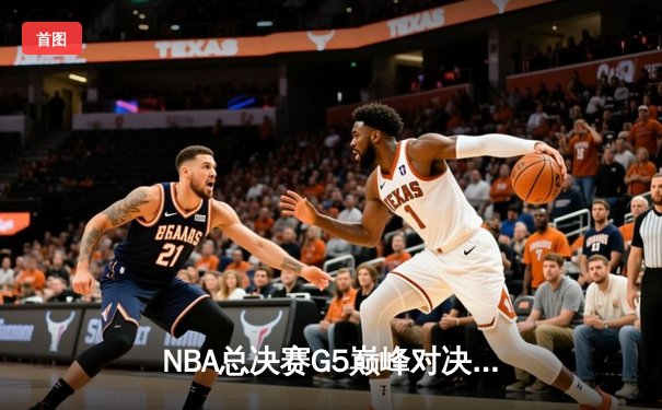 NBA总决赛G5巅峰对决：凯尔特人险胜勇士夺赛点，塔图姆26分引领客场逆转