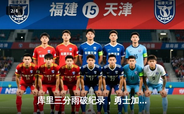 库里三分雨破纪录，勇士加时险胜绿军，总决赛战成2-2平 - 2